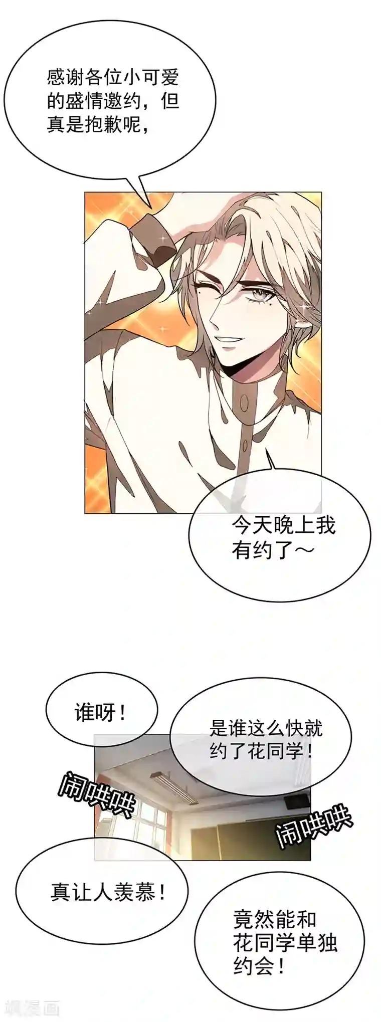 纯情陆少第88话 新手机发布会