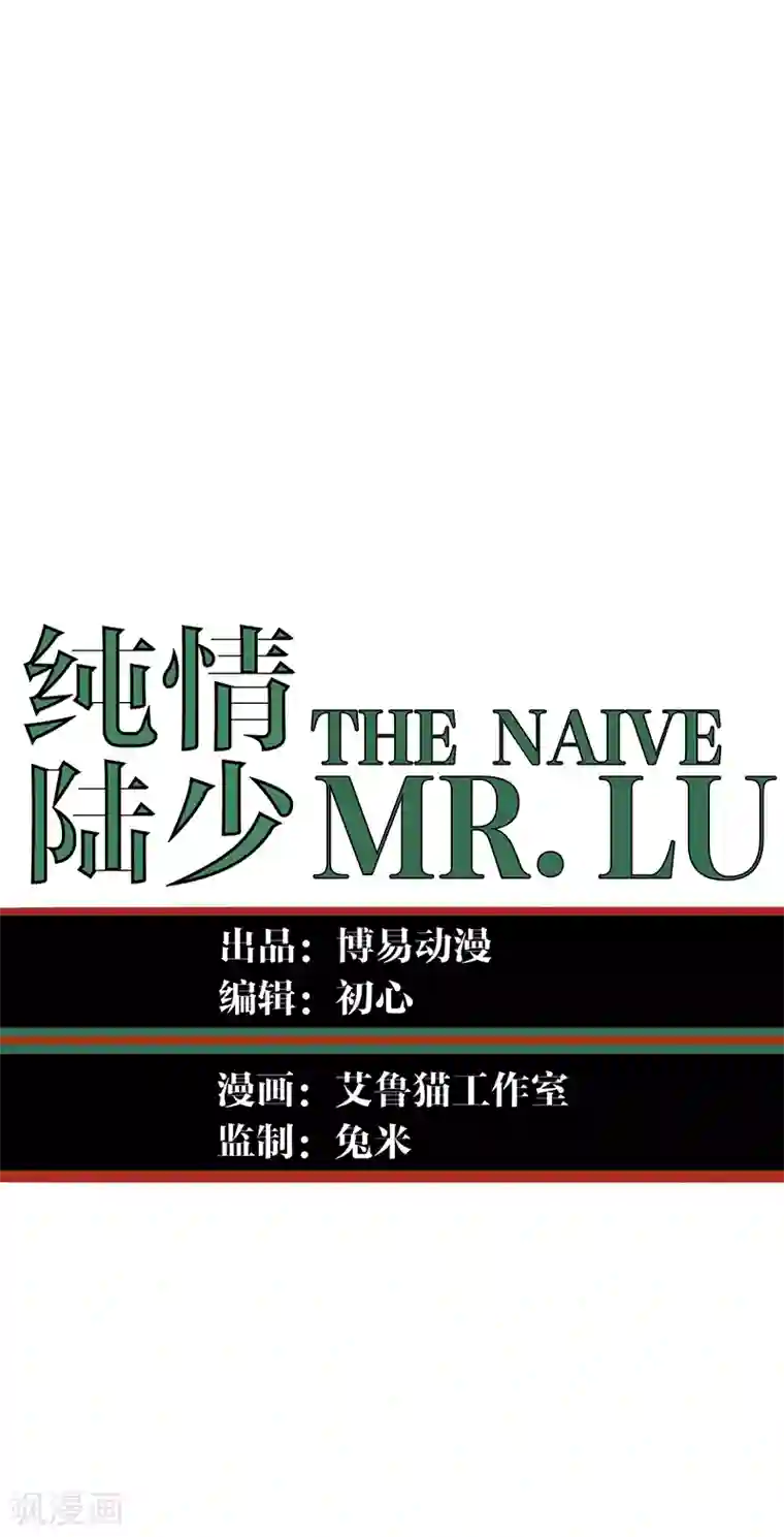 纯情陆少第89话 专属小醋王已上线