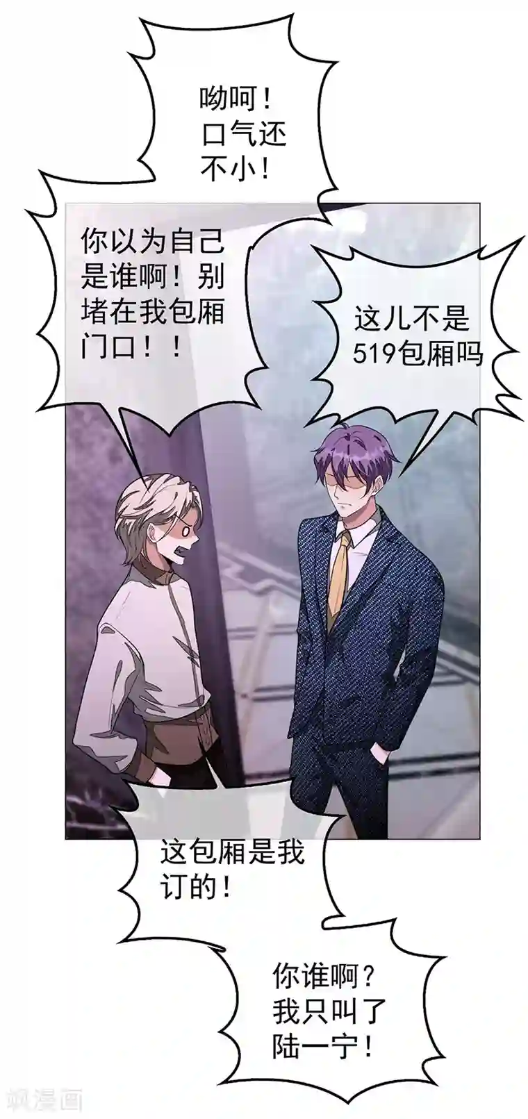 纯情陆少第89话 专属小醋王已上线