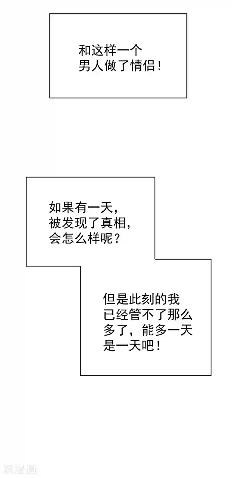 纯情陆少第89话 专属小醋王已上线
