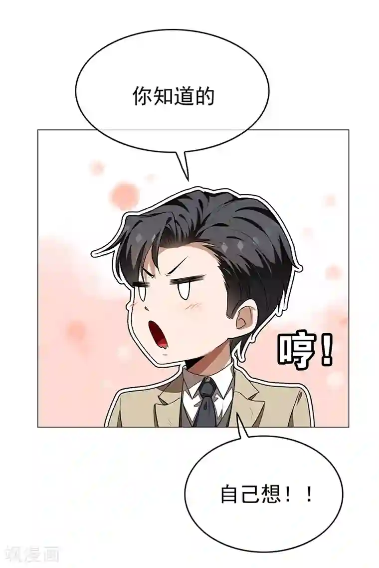 纯情陆少第89话 专属小醋王已上线