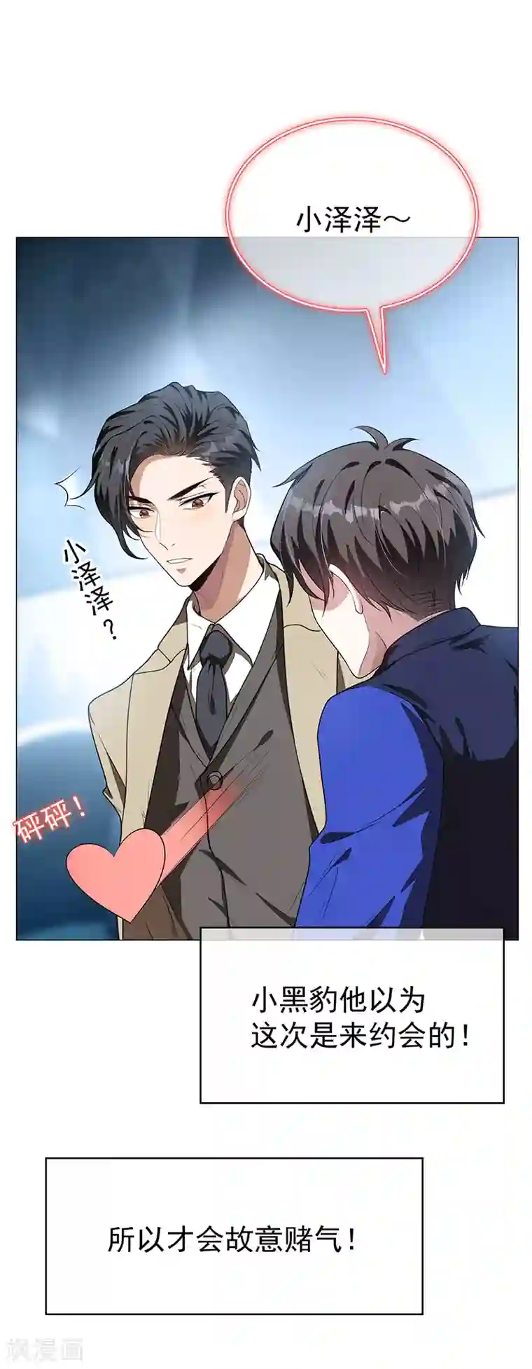 纯情陆少第89话 专属小醋王已上线