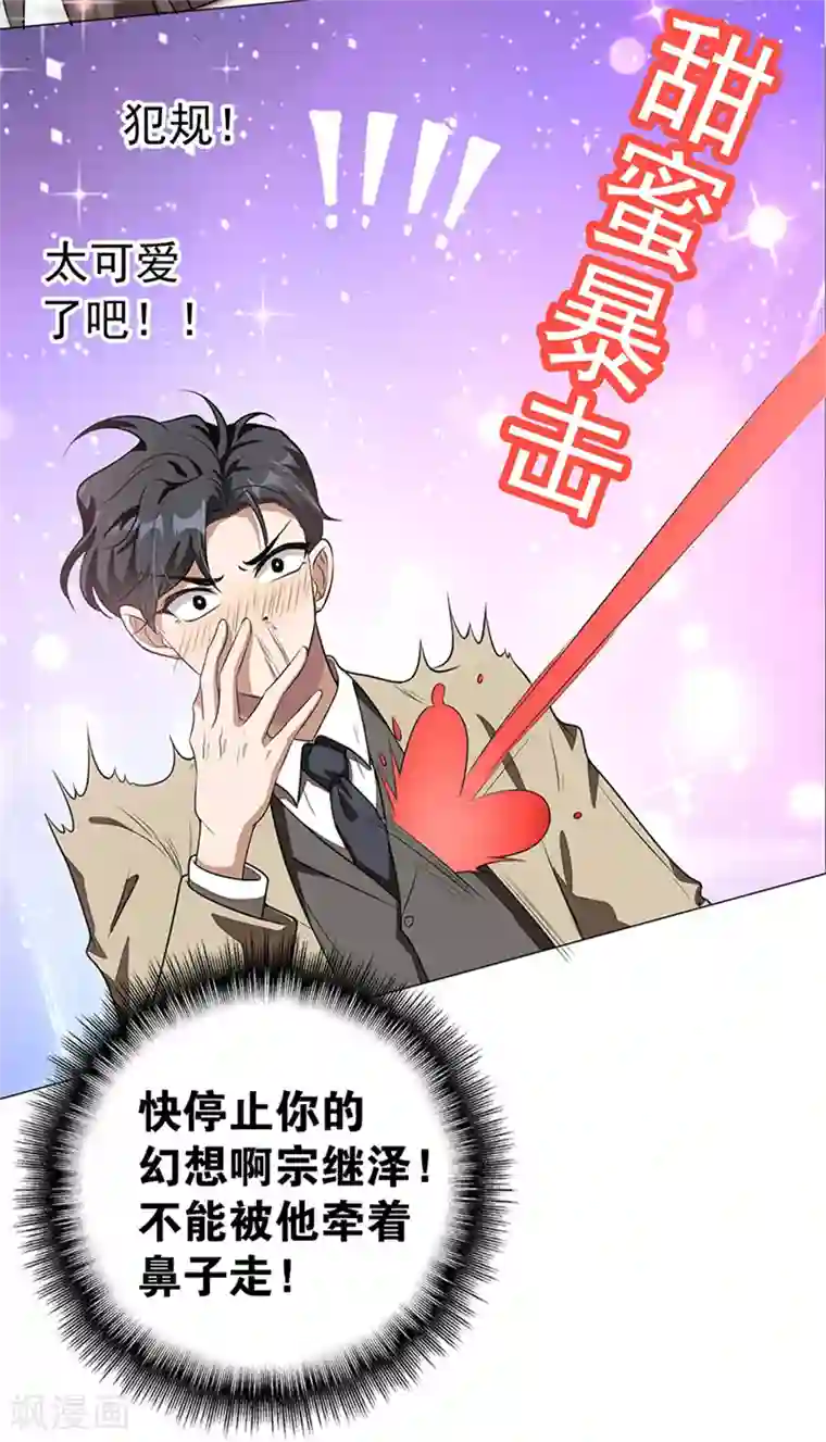 纯情陆少第89话 专属小醋王已上线