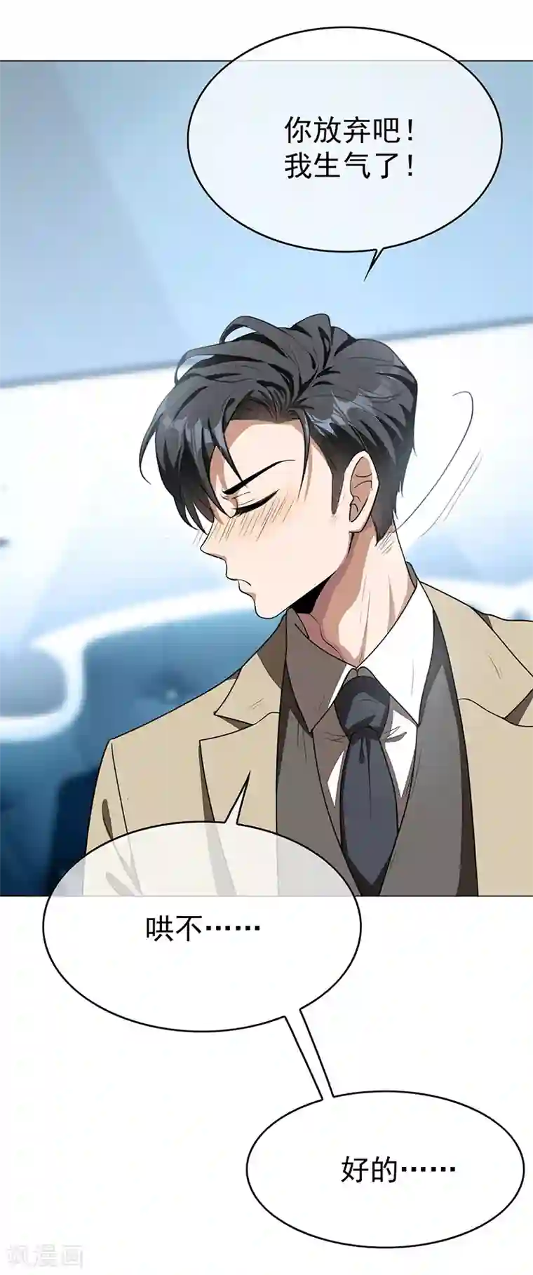 纯情陆少第89话 专属小醋王已上线