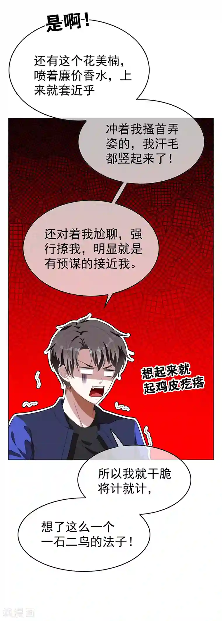 纯情陆少第90话 一宁不要看辣眼睛