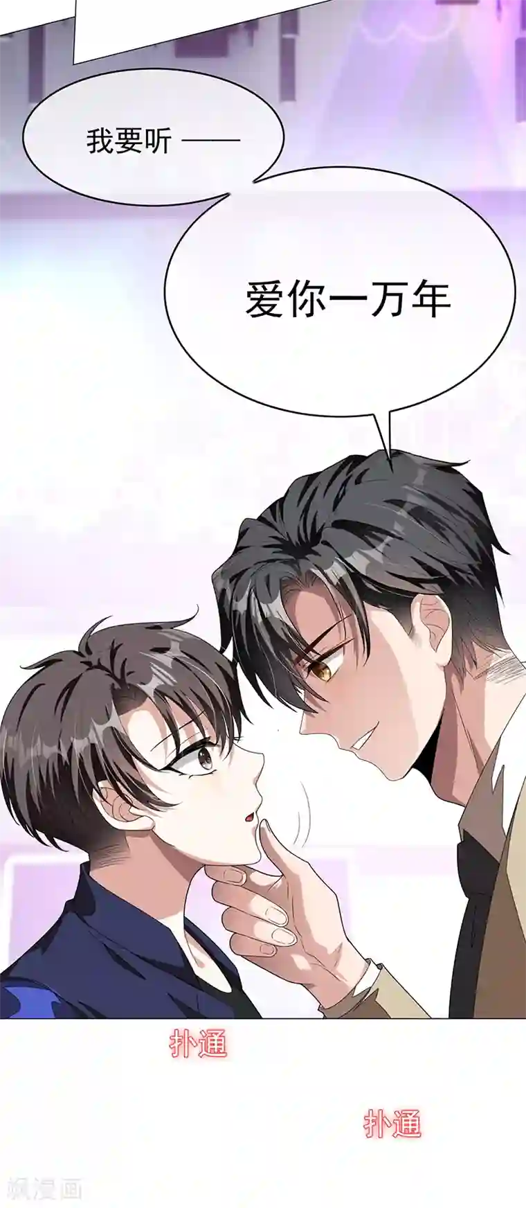 纯情陆少第90话 一宁不要看辣眼睛