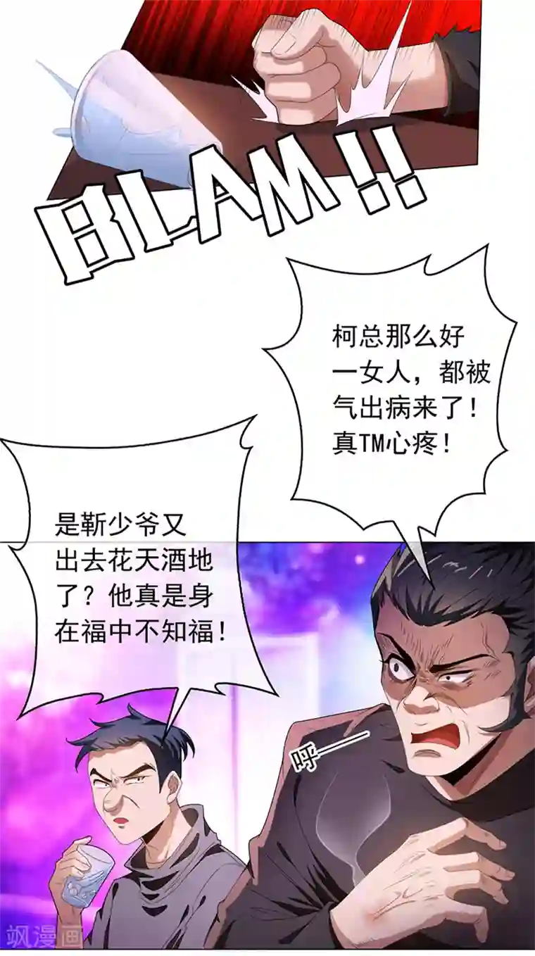 纯情陆少第91话 守护