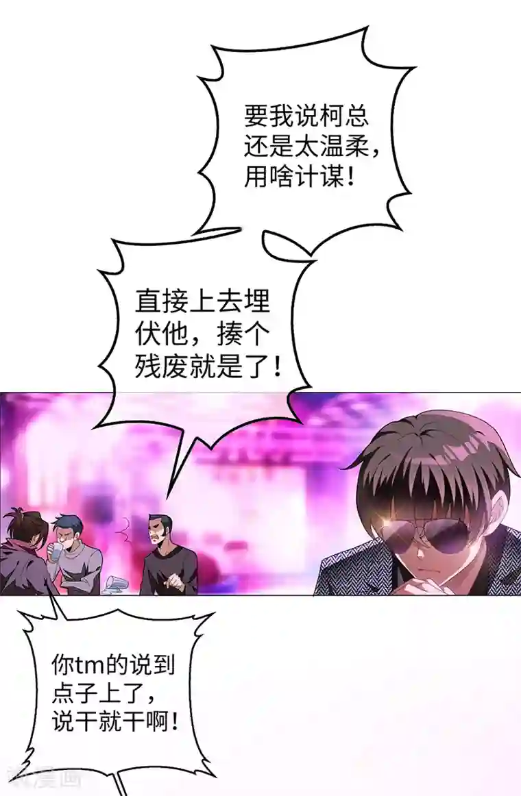 纯情陆少第91话 守护