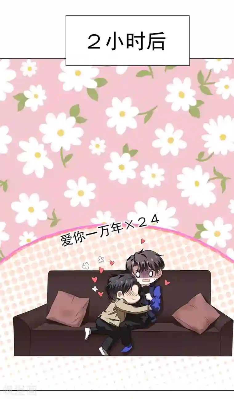 纯情陆少第91话 守护