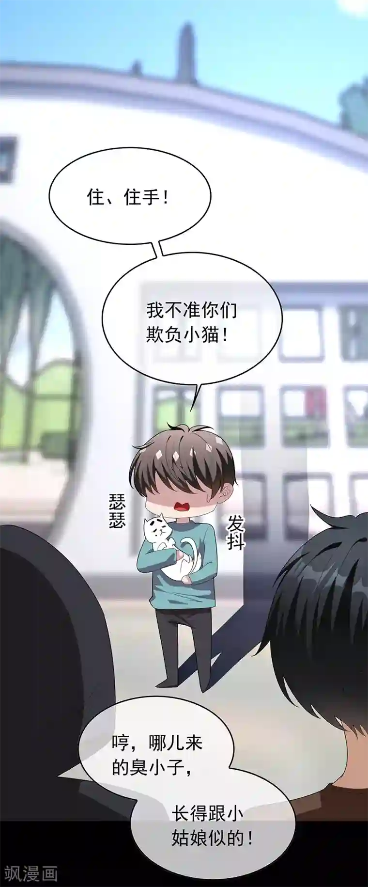 纯情陆少第91话 守护