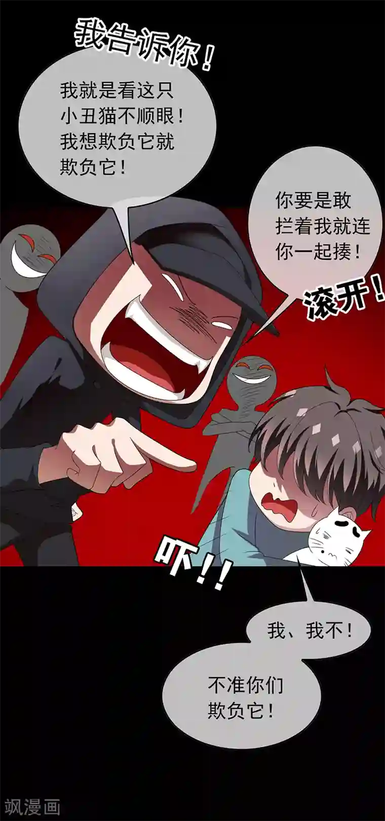 纯情陆少第91话 守护