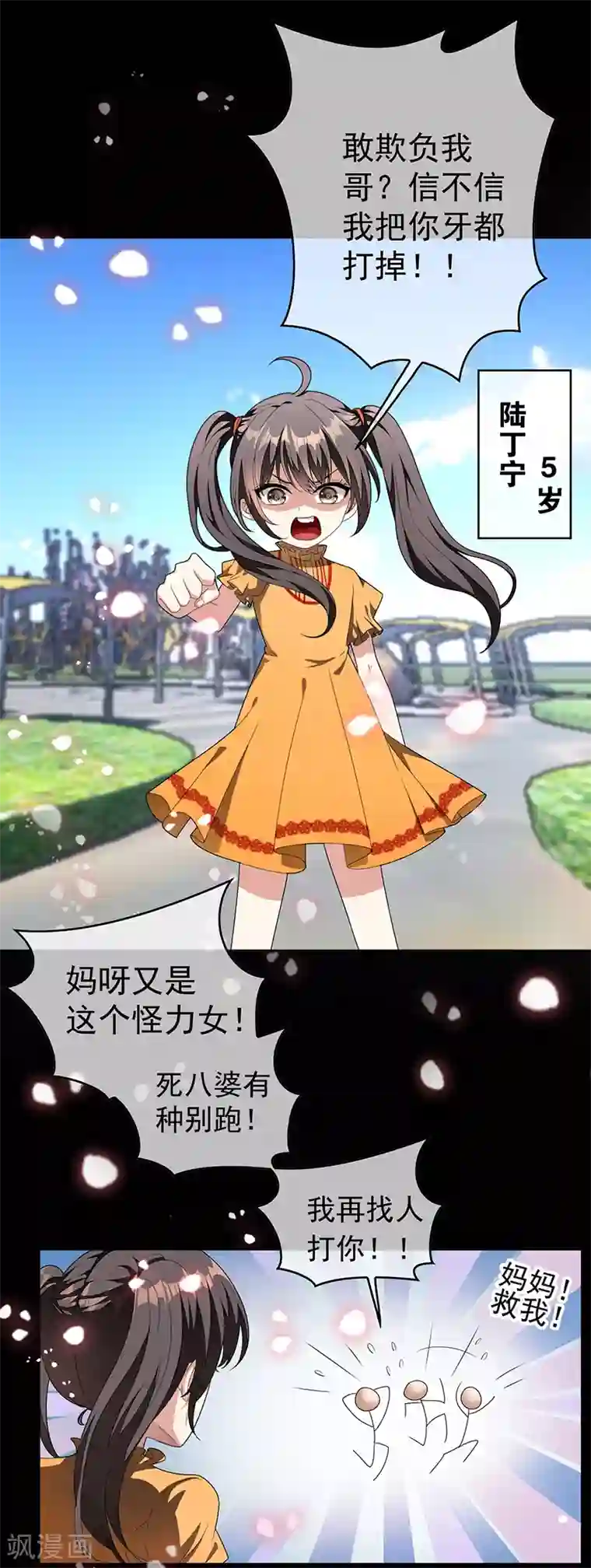 纯情陆少第91话 守护