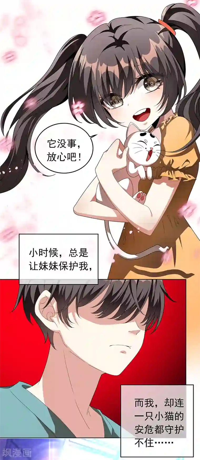 纯情陆少第91话 守护