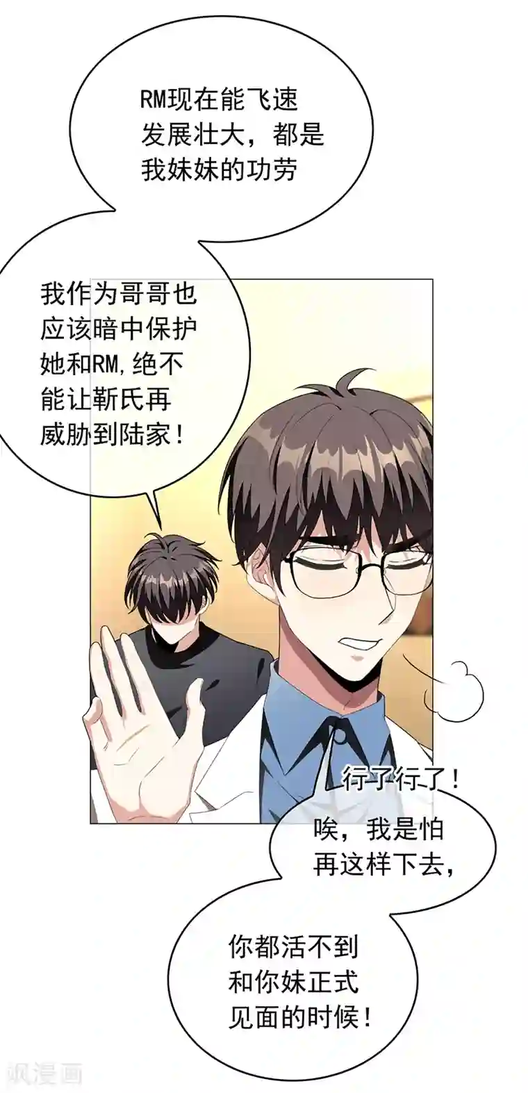 纯情陆少第91话 守护