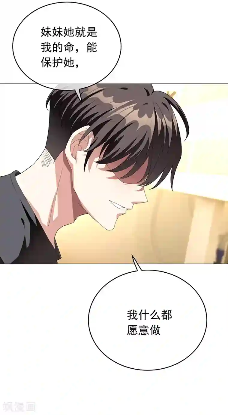 纯情陆少第91话 守护