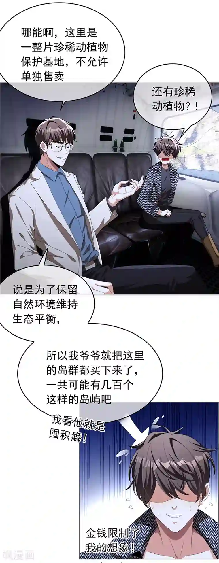 纯情陆少第92话 这个媳妇爷爷喜欢