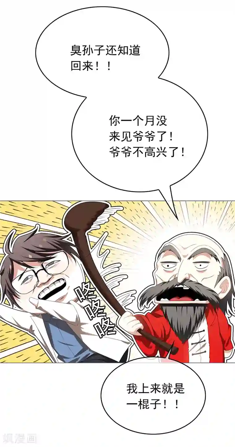 纯情陆少第92话 这个媳妇爷爷喜欢