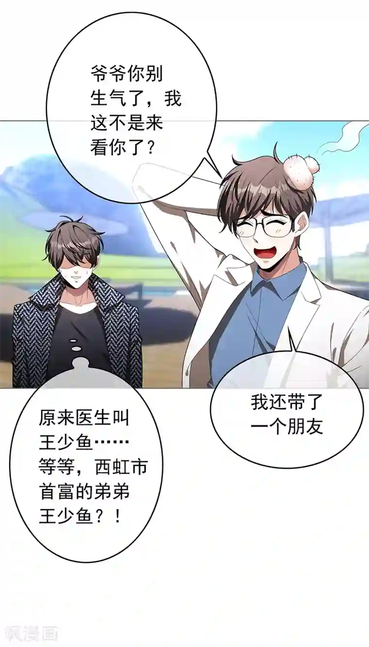 纯情陆少第92话 这个媳妇爷爷喜欢