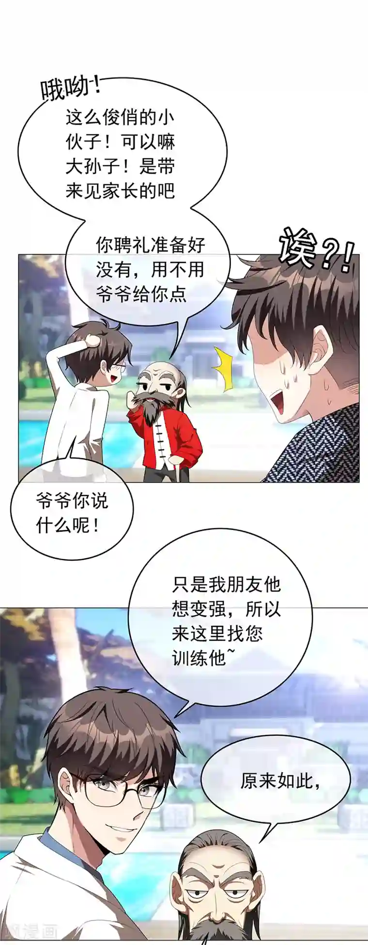 纯情陆少第92话 这个媳妇爷爷喜欢