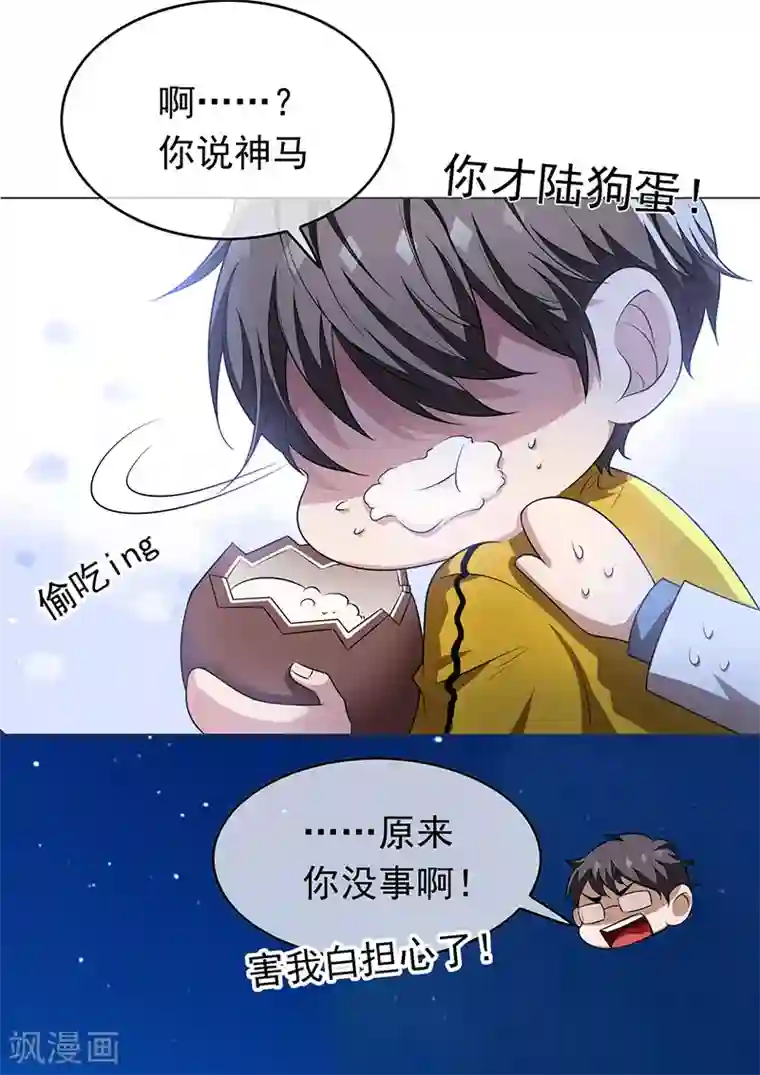 纯情陆少第93话 陆一宁霸气出场