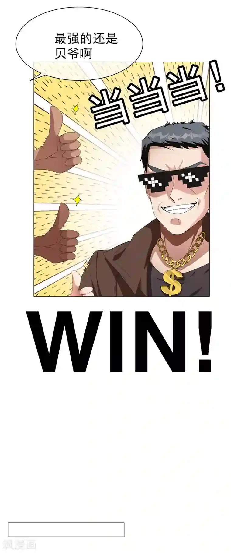 纯情陆少第93话 陆一宁霸气出场