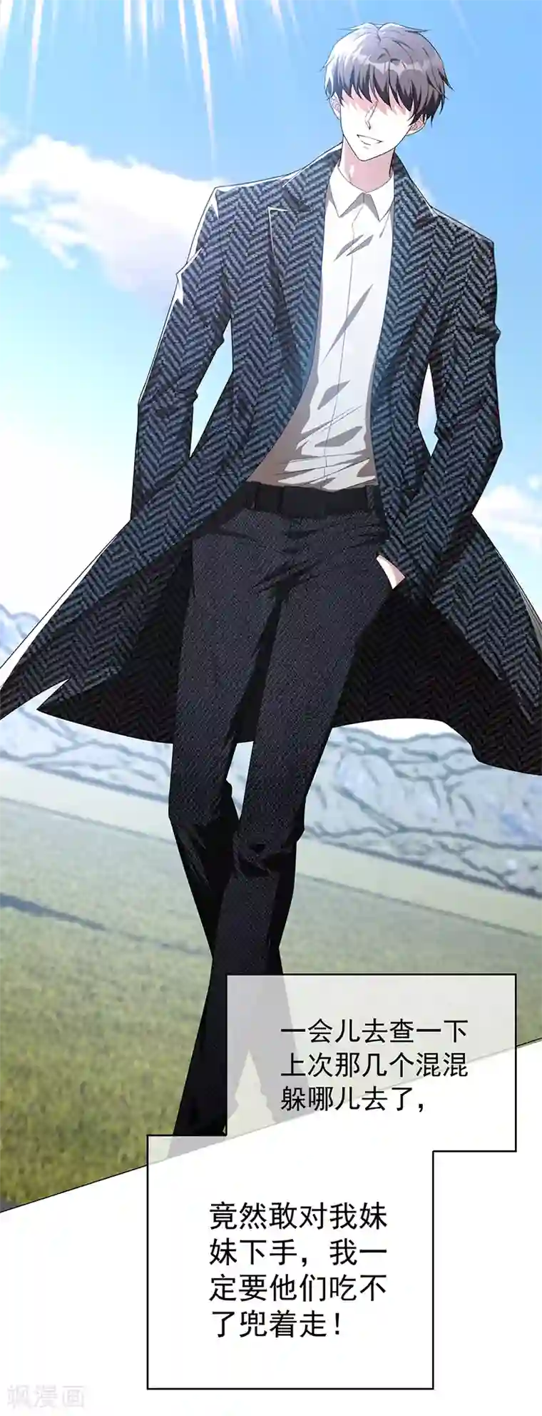 纯情陆少第93话 陆一宁霸气出场