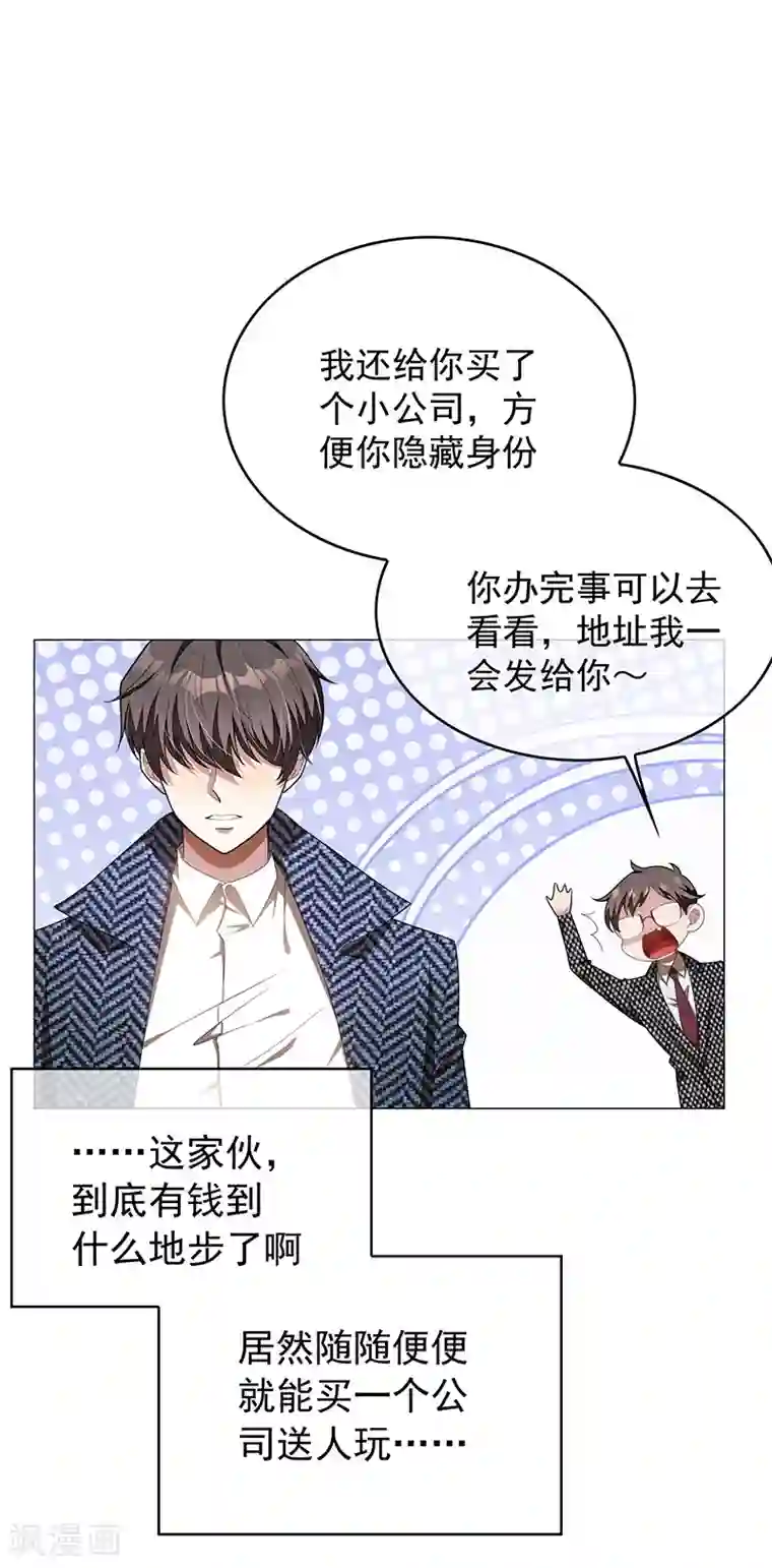 纯情陆少第93话 陆一宁霸气出场