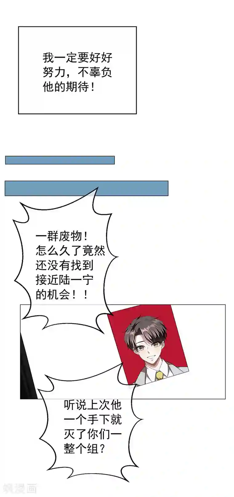 纯情陆少第93话 陆一宁霸气出场