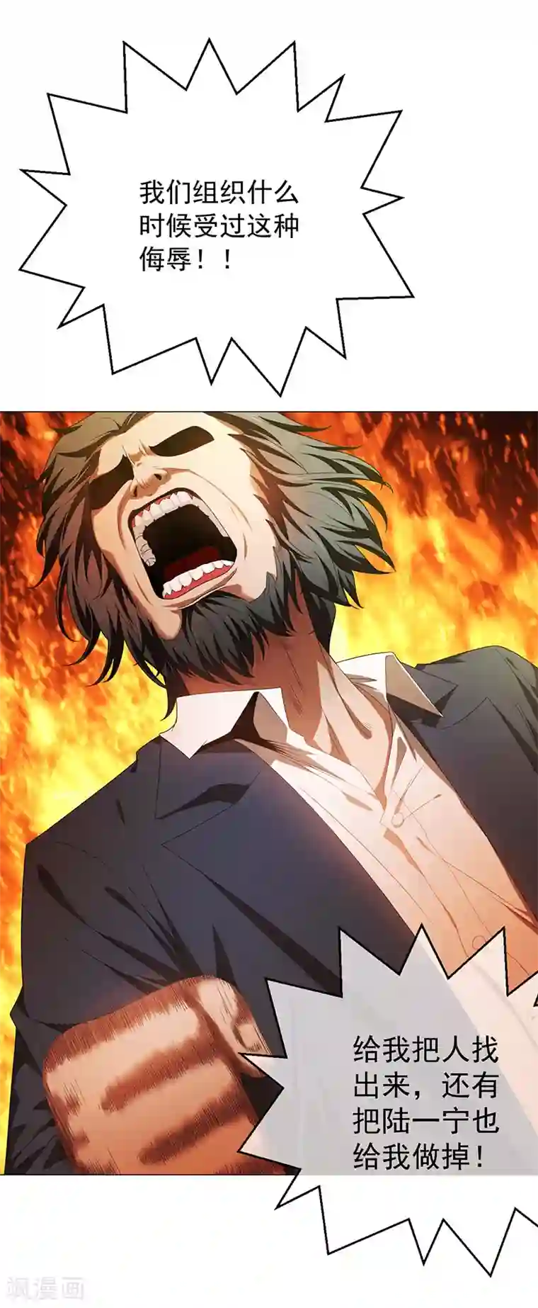 纯情陆少第93话 陆一宁霸气出场