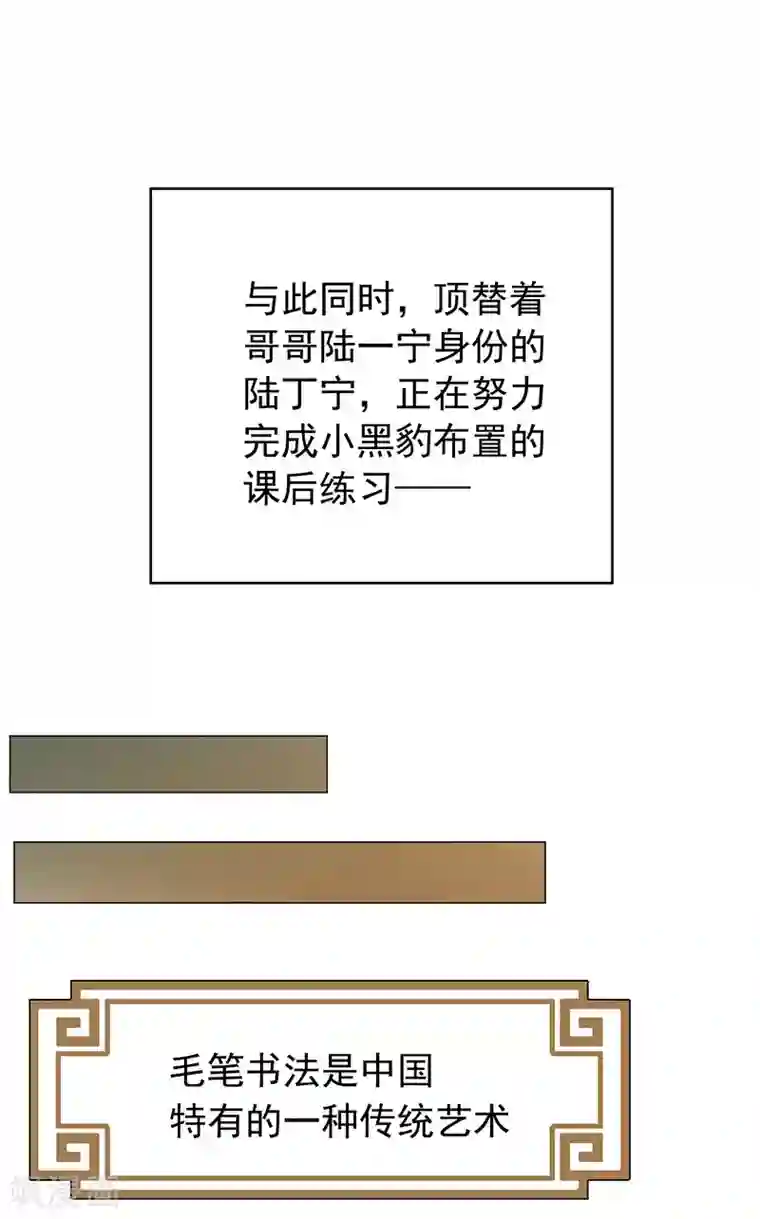 纯情陆少第94话 有人来找茬