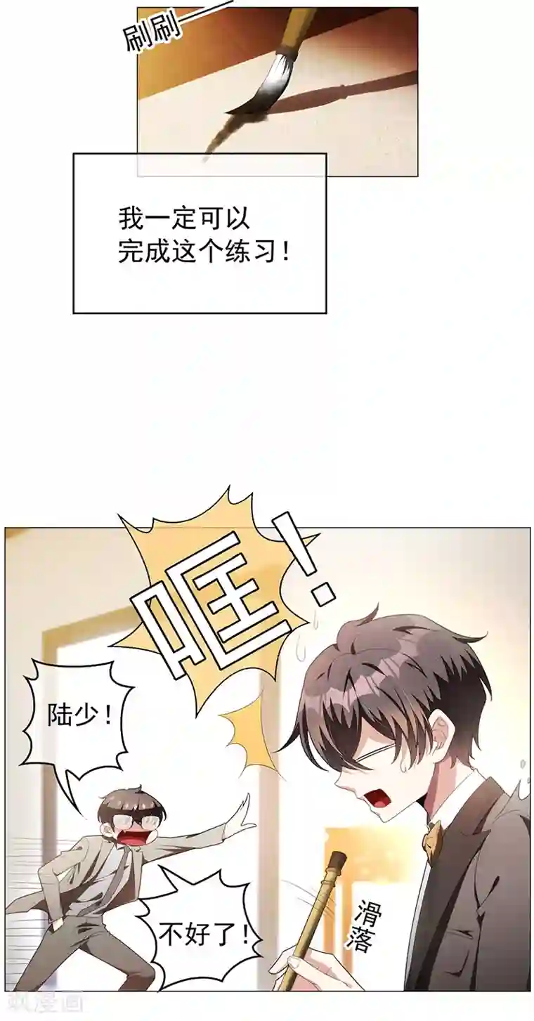 纯情陆少第94话 有人来找茬