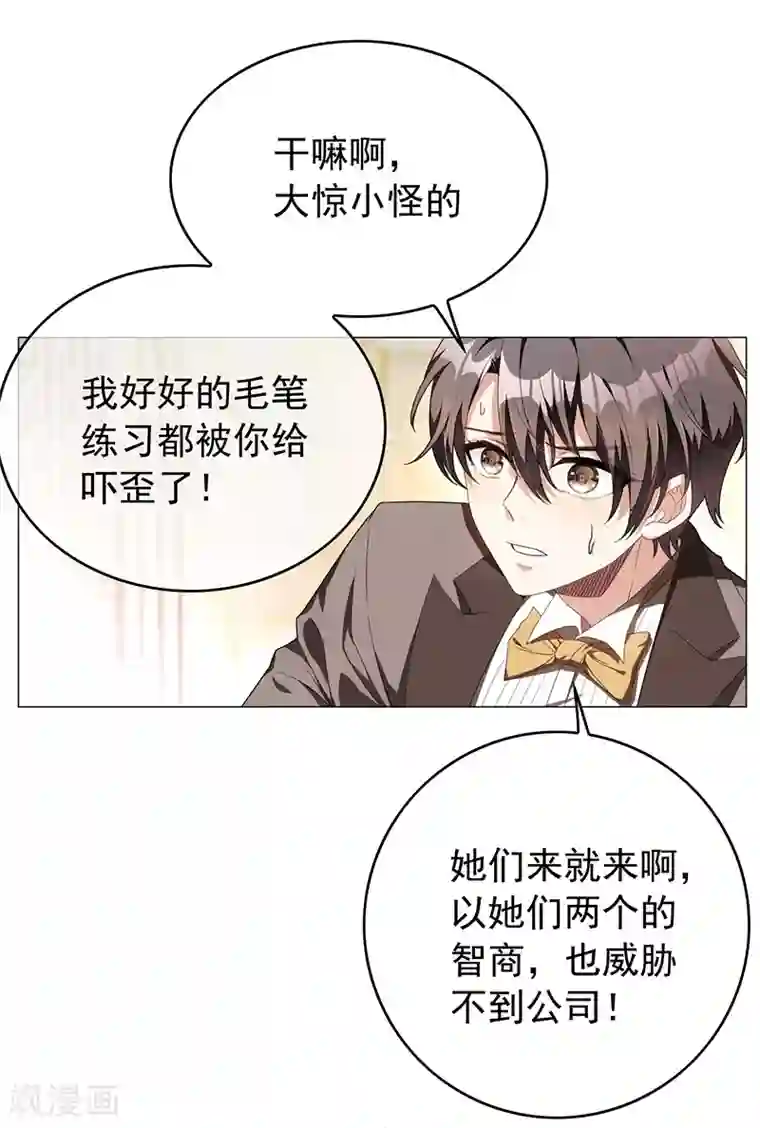 纯情陆少第94话 有人来找茬