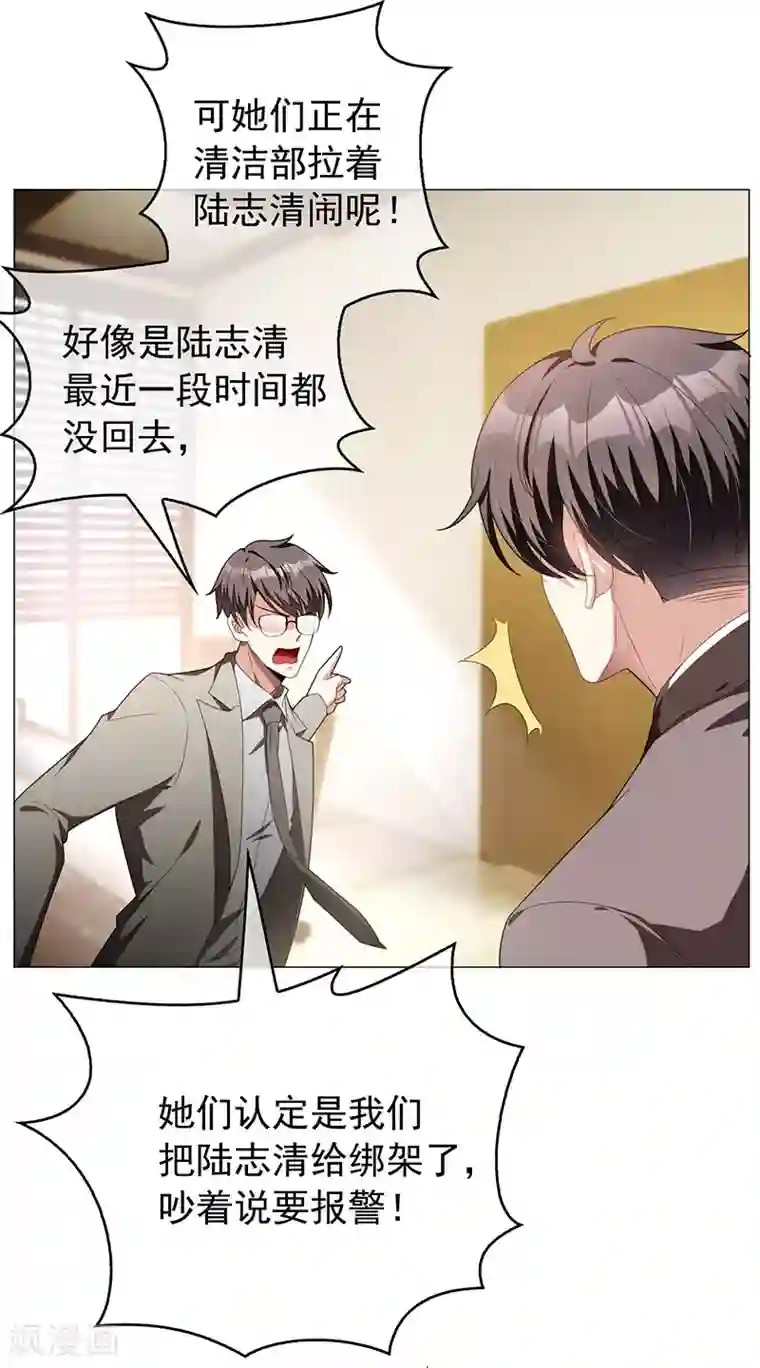 纯情陆少第94话 有人来找茬