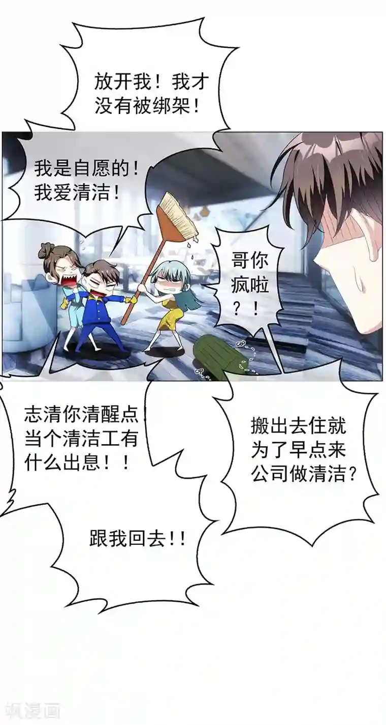 纯情陆少第94话 有人来找茬