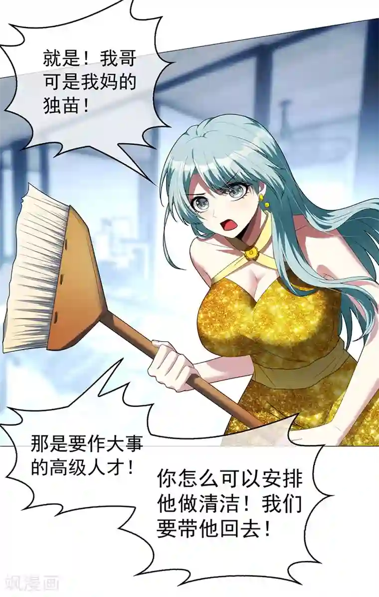 纯情陆少第94话 有人来找茬