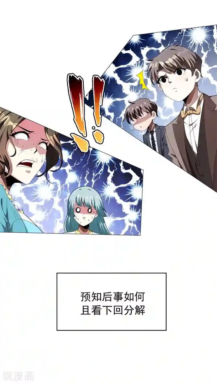 纯情陆少第94话 有人来找茬