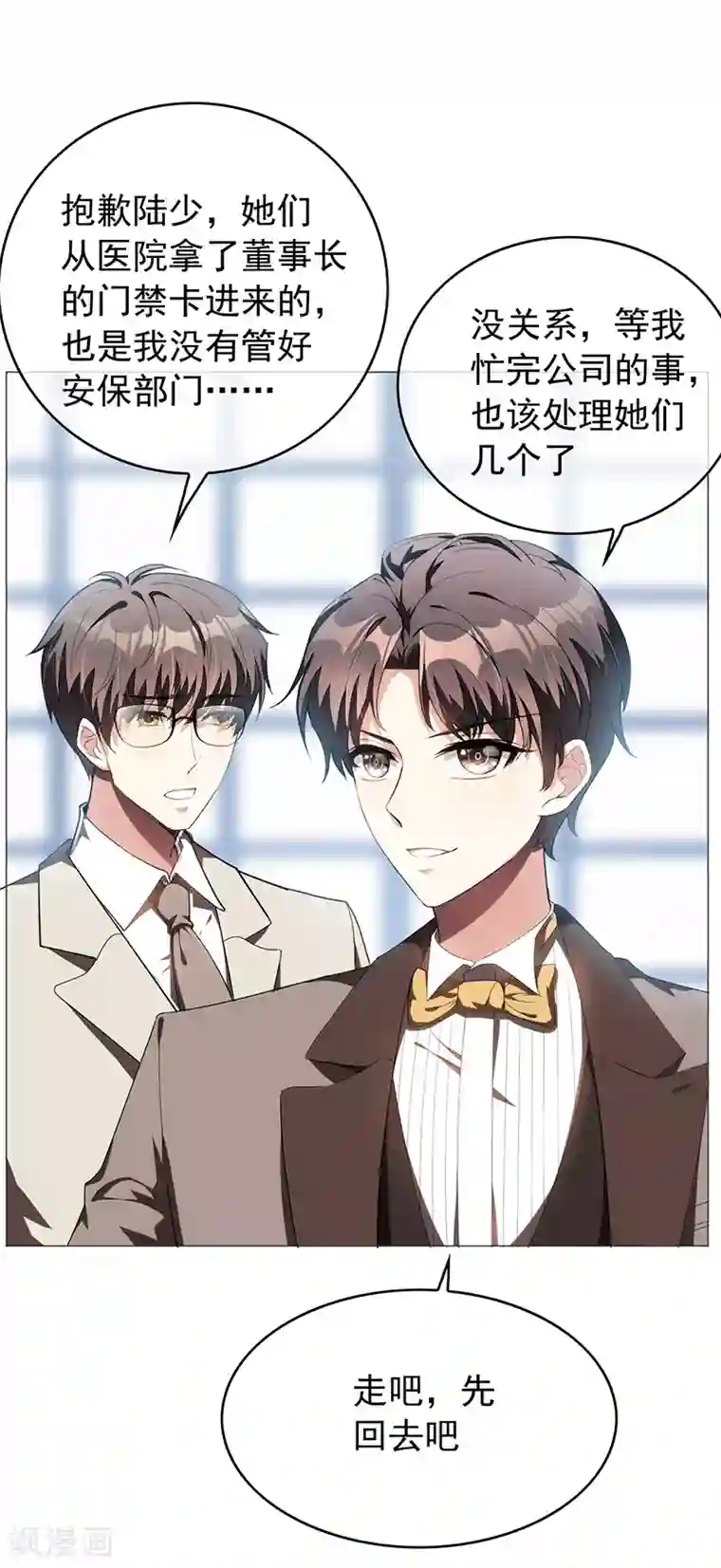 纯情陆少第95话 连心一起带回来