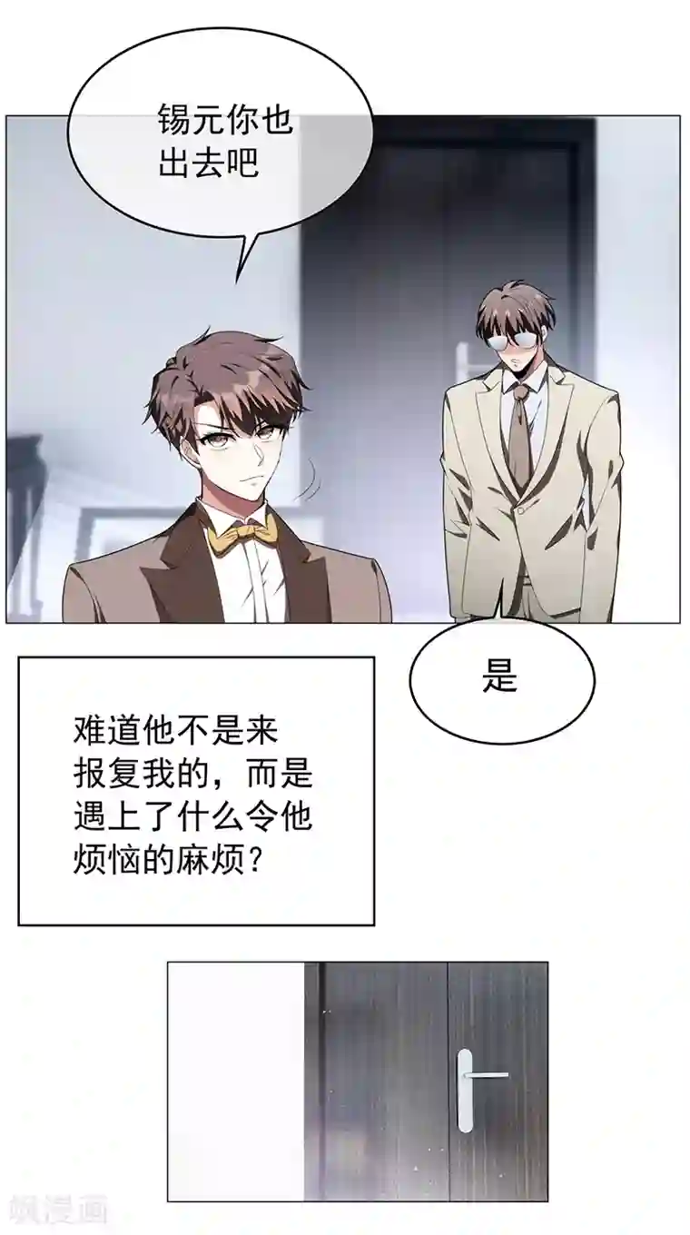 纯情陆少第95话 连心一起带回来