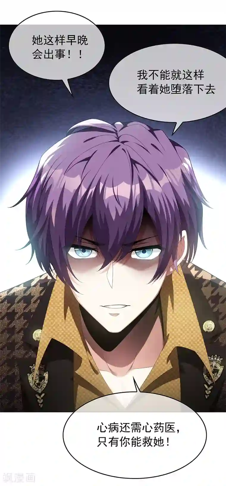 纯情陆少第95话 连心一起带回来