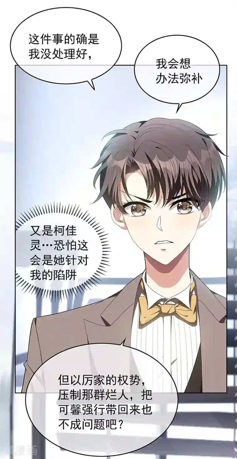 纯情陆少第95话 连心一起带回来