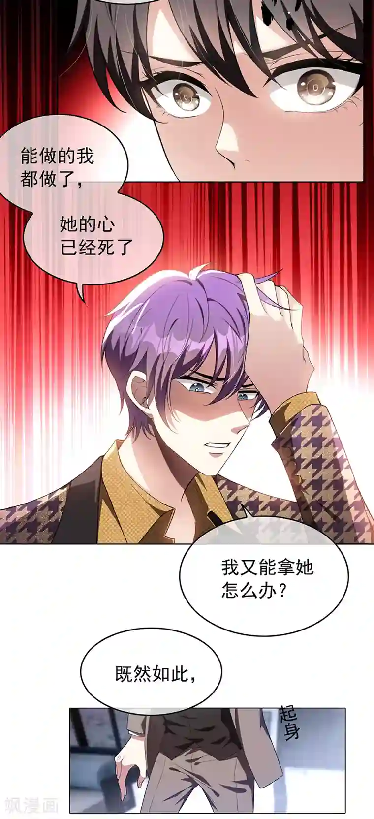 纯情陆少第95话 连心一起带回来