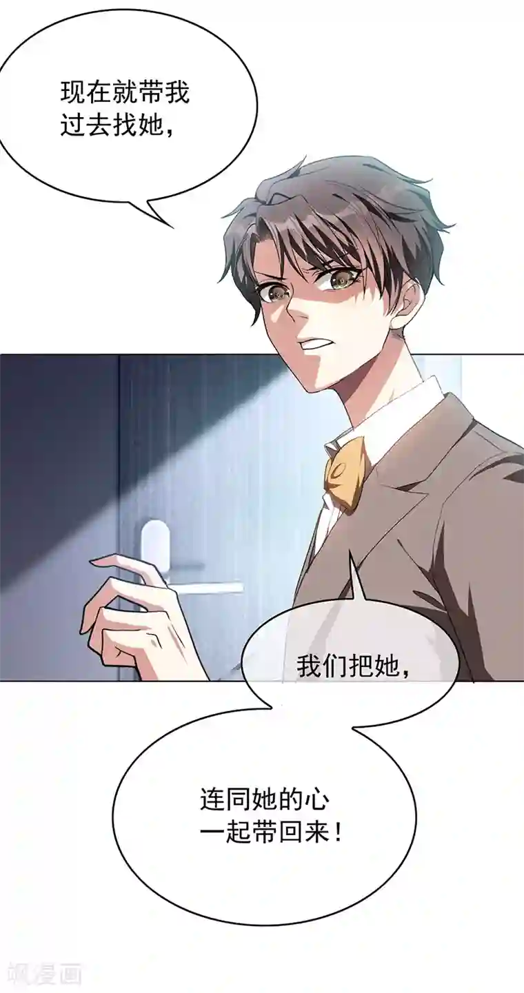 纯情陆少第95话 连心一起带回来