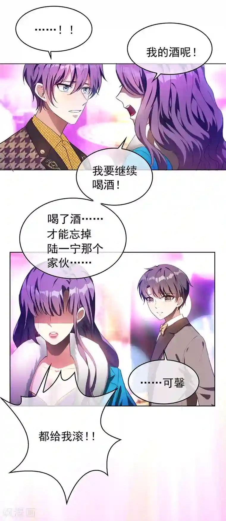 纯情陆少第96话 其中必有炸