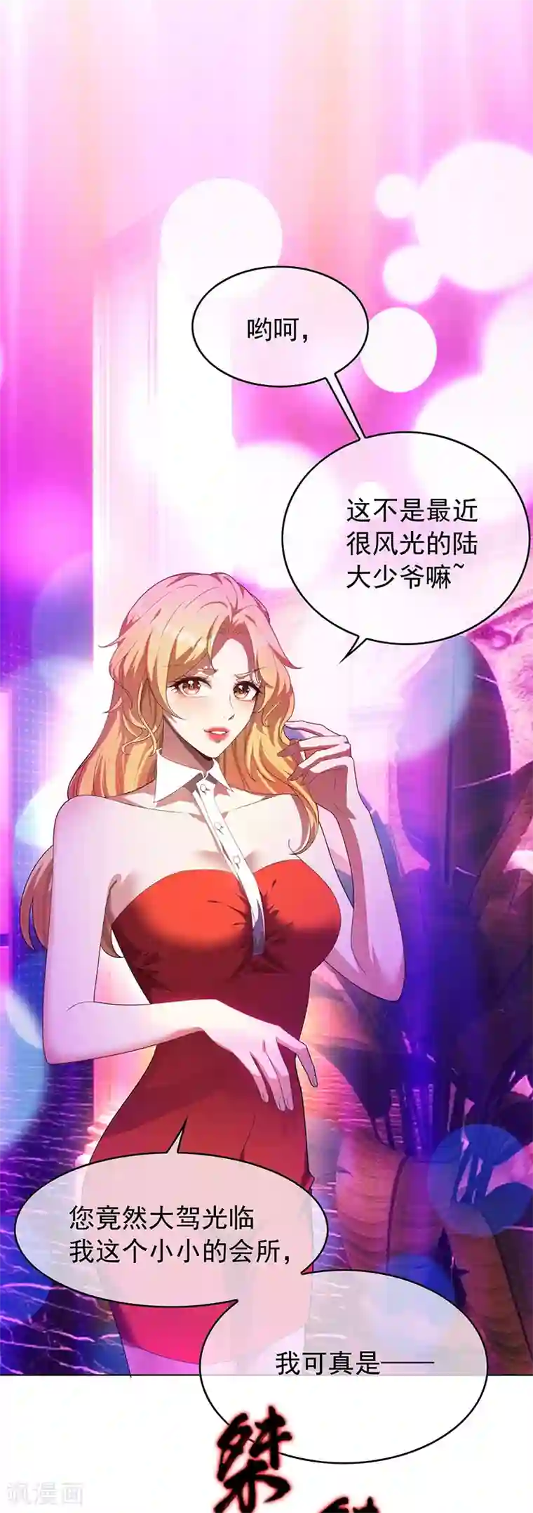 纯情陆少第96话 其中必有炸