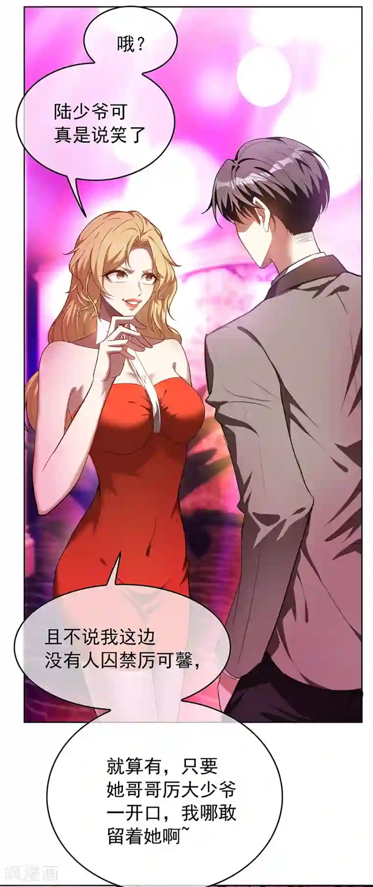 纯情陆少第96话 其中必有炸