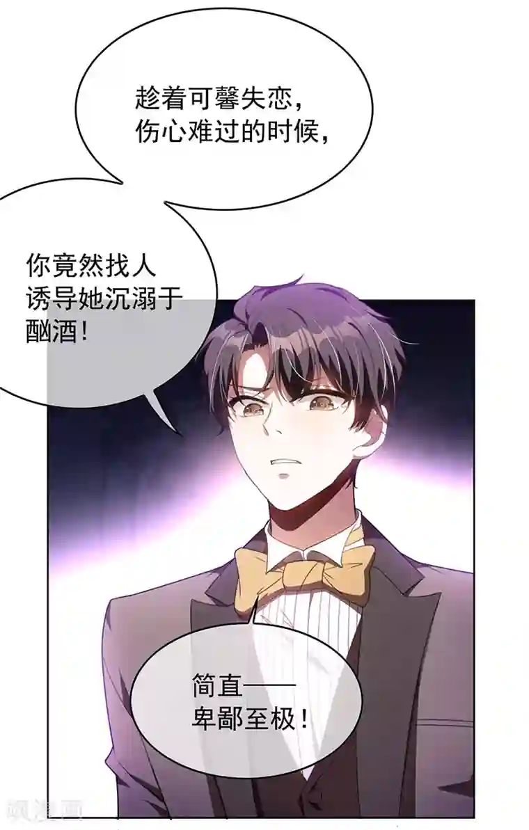 纯情陆少第96话 其中必有炸