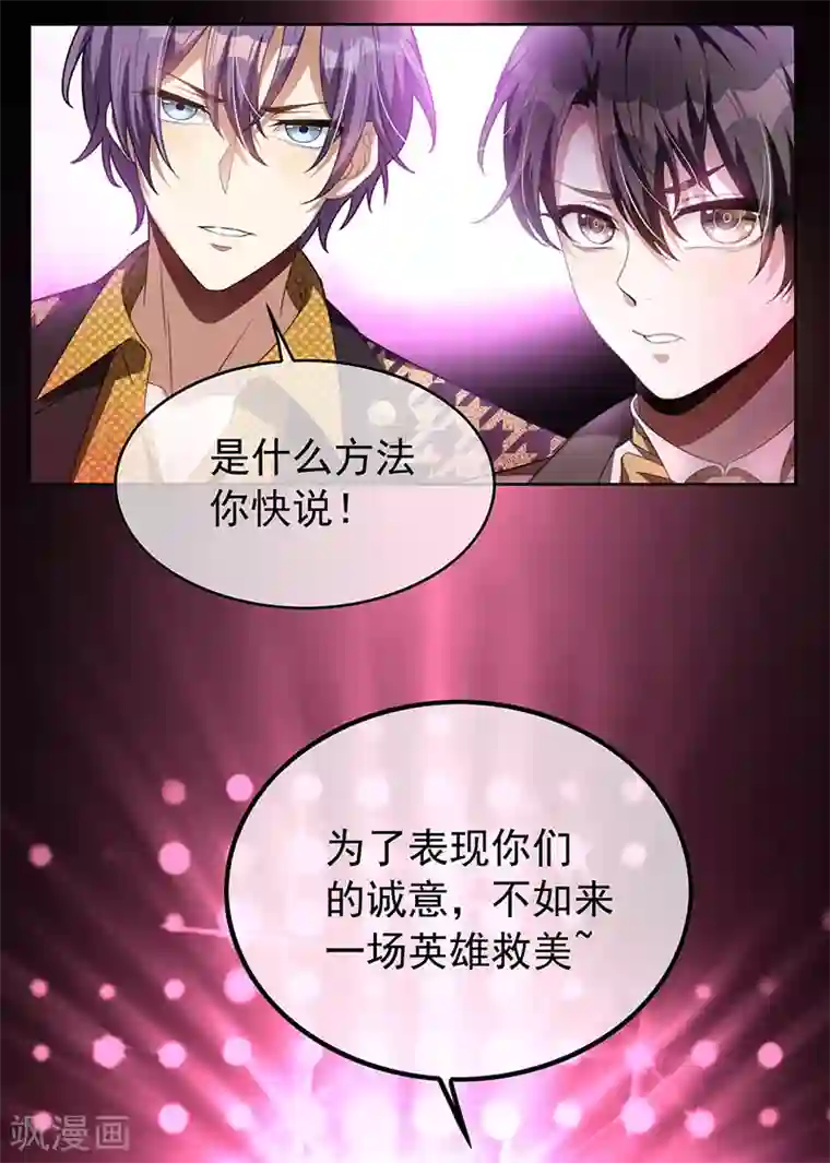 纯情陆少第96话 其中必有炸