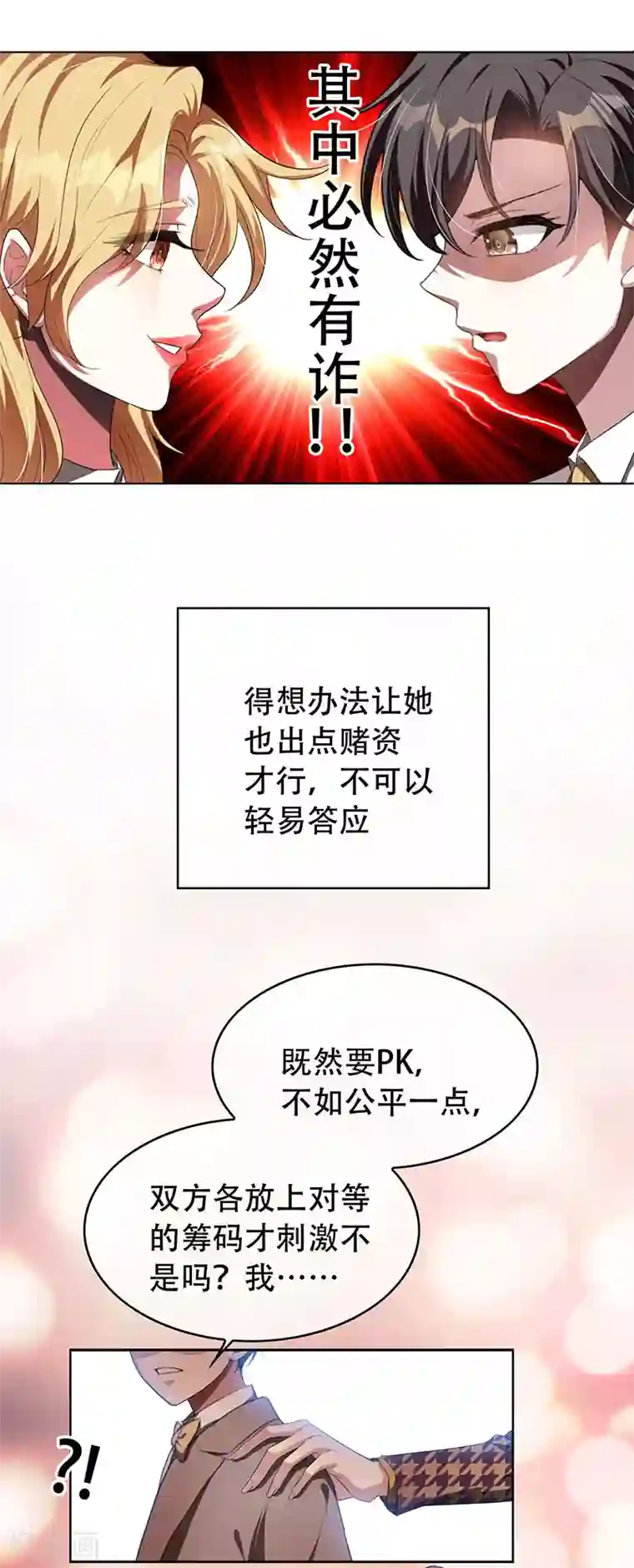 纯情陆少第96话 其中必有炸