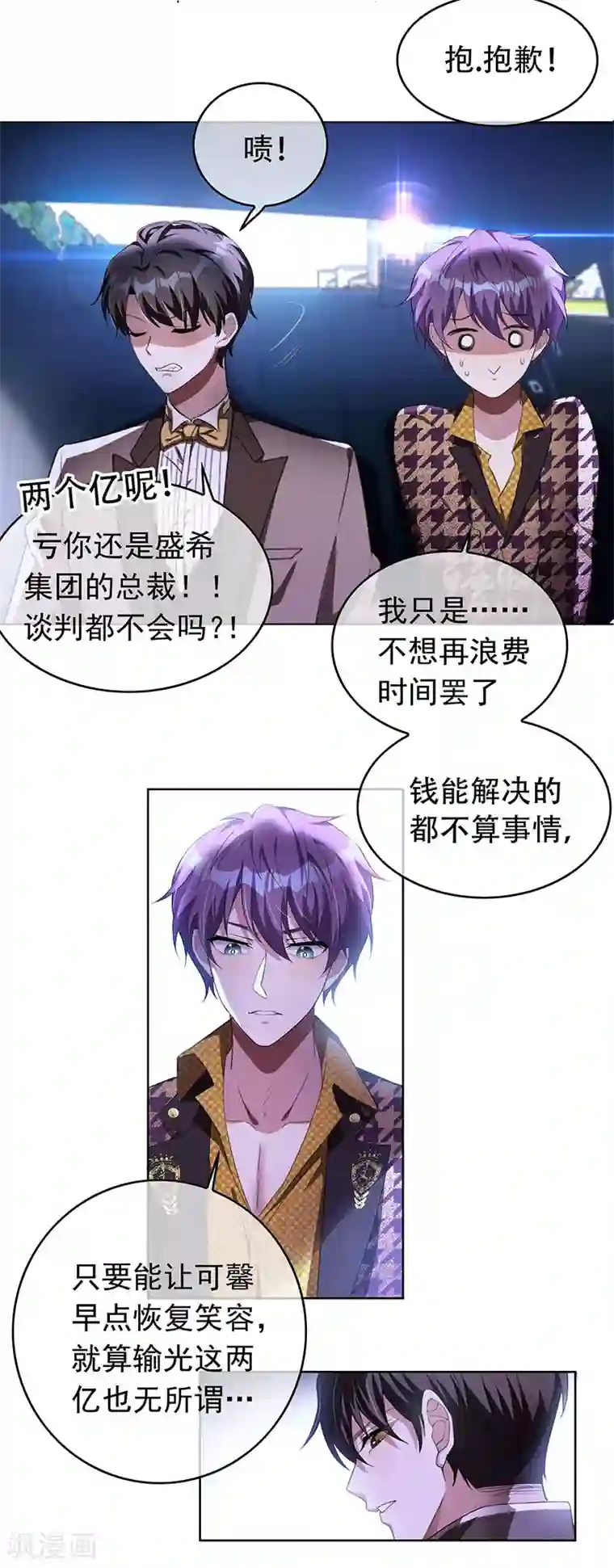 纯情陆少第96话 其中必有炸