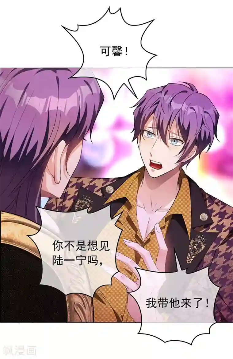 纯情陆少第96话 其中必有炸